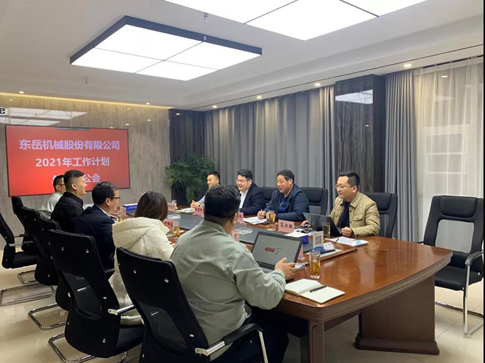 東岳機械召開(kāi)2020年第13次總裁辦公會(huì ) 暨2021年工作計劃研討會(huì )議