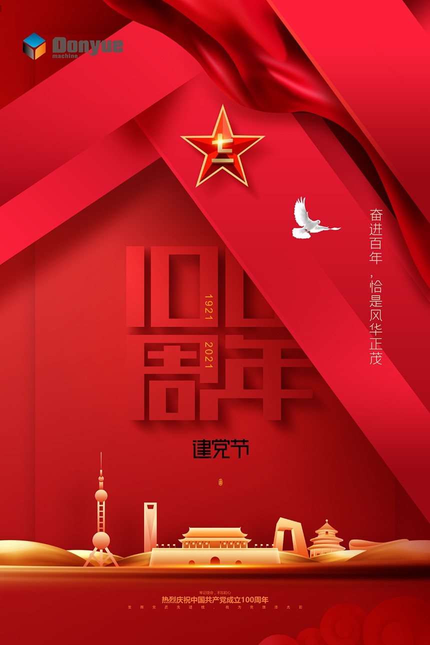 東岳機械祝祝中國共產(chǎn)黨100周年生日快樂(lè )