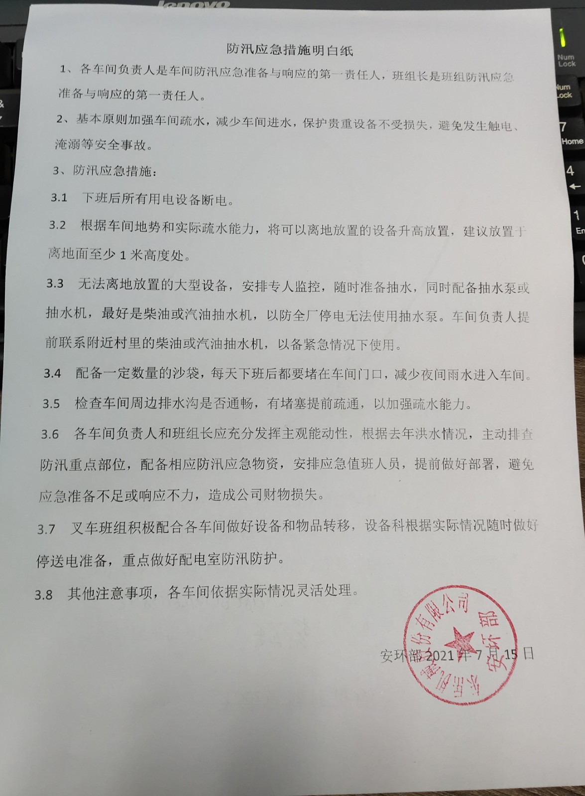 東岳機械安環(huán)外聯(lián)中心召開(kāi)防汛應急會(huì )議