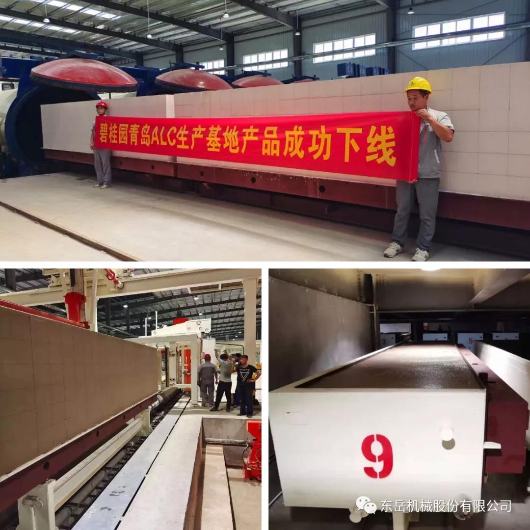 【強強聯(lián)合】東岳機械助力碧桂園首條ALC板材生產(chǎn)線(xiàn)投料試生產(chǎn)