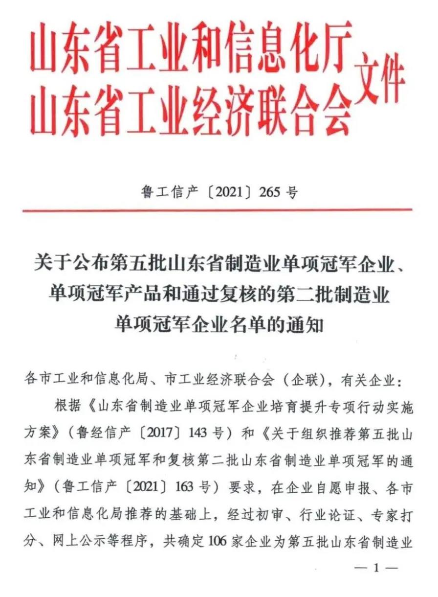 熱烈祝賀東岳機械通過(guò)“山東省制造業(yè)單項冠軍”復核