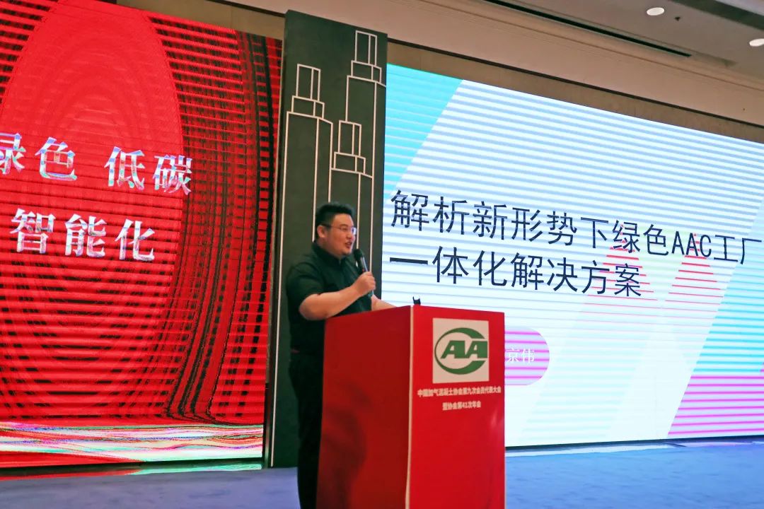中國加氣混凝土協(xié)會(huì )第41次年會(huì )圓滿(mǎn)落幕