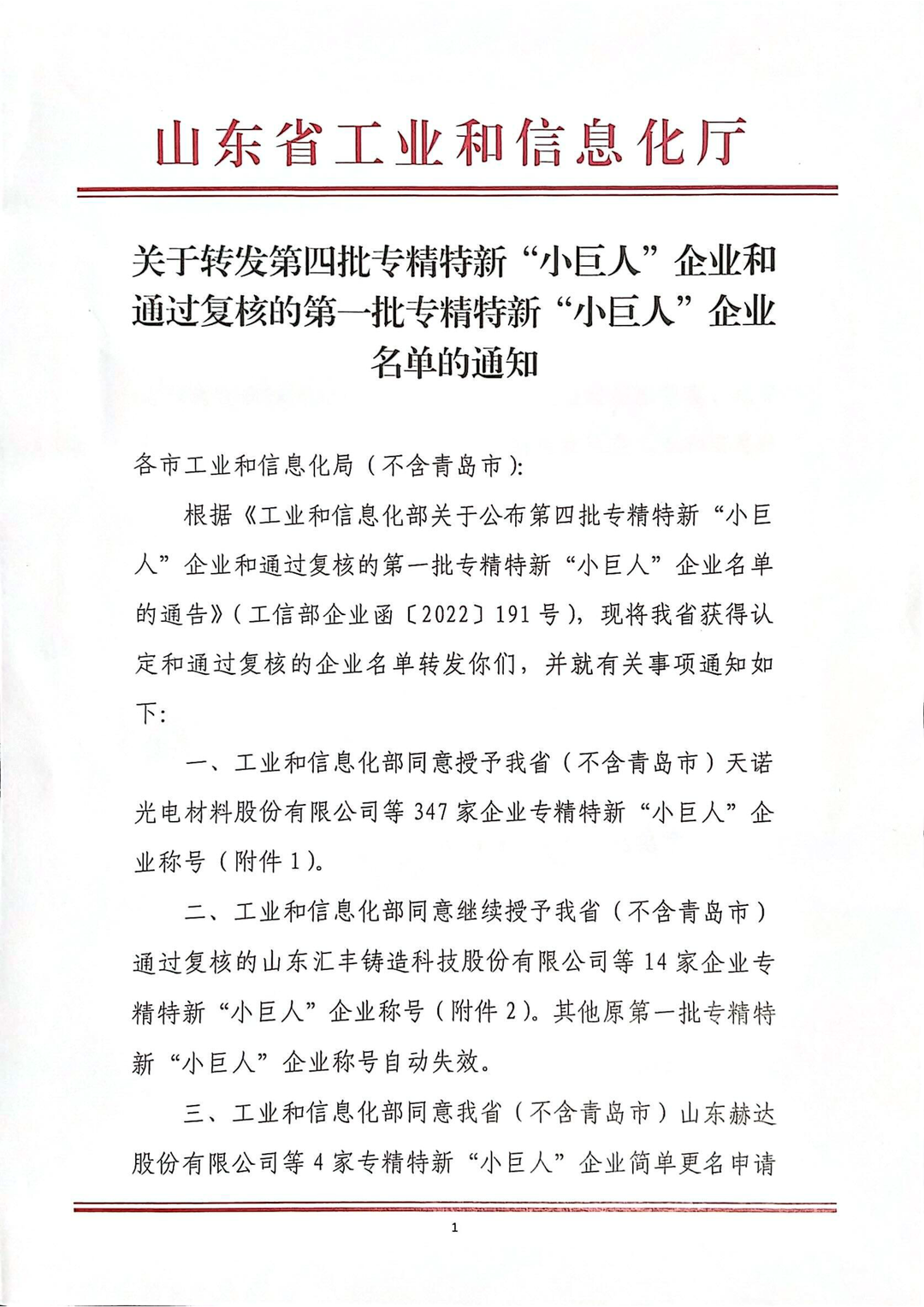 熱烈祝賀東岳機械股份有限公司通過(guò)國家專(zhuān)精特新“小巨人”企業(yè)認定