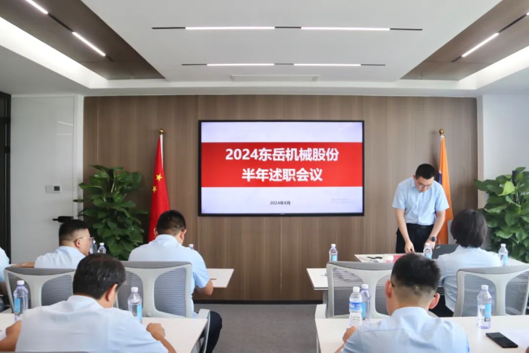 2024年上半年中層管理干部述職會(huì )議：述職曬答卷，砥礪再奮進(jìn)。